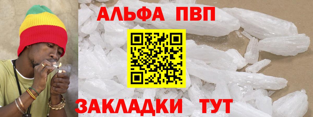 Alpha-PVP Crystall Мариинск