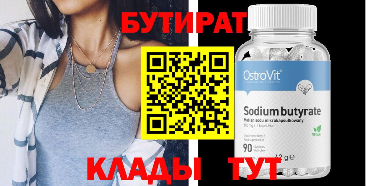 БУТИРАТ бутандиол Мариинск