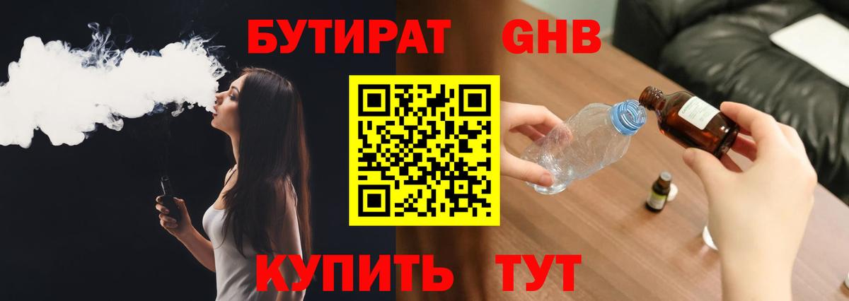 Мариинск  Бутират жидкий экстази  Бутират  Вход с VPN 