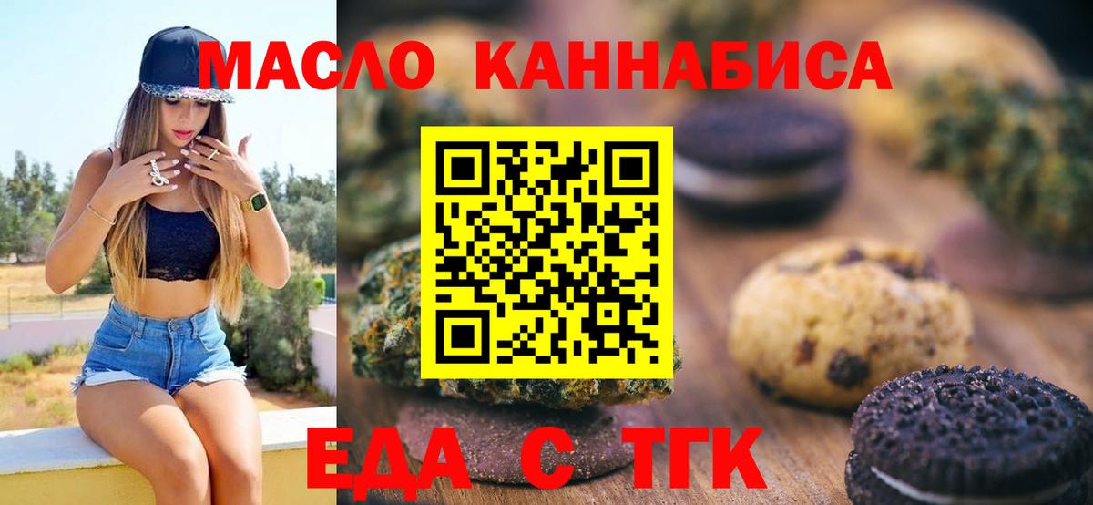 Мариинск  Еда ТГК конопля  Вход с VPN 