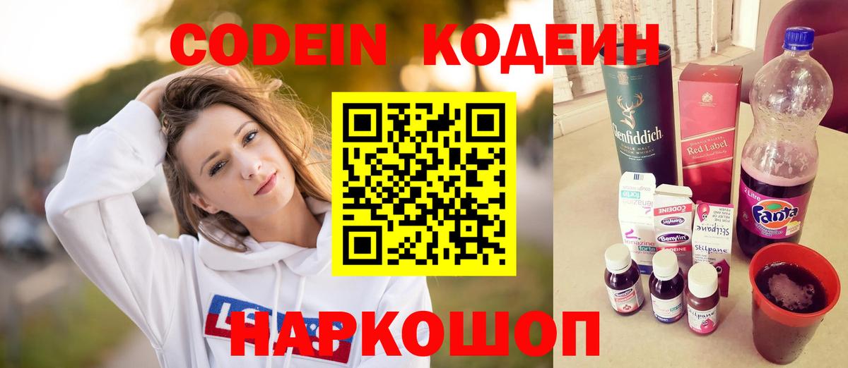 Мариинск  Codein Purple Drank  Кодеиновый сироп Lean Purple Drank  Вход с VPN 