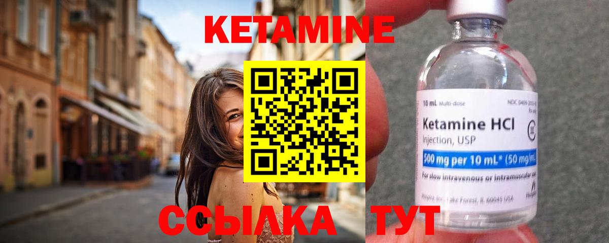 КЕТАМИН VHQ  Вход с VPN  Мариинск 
