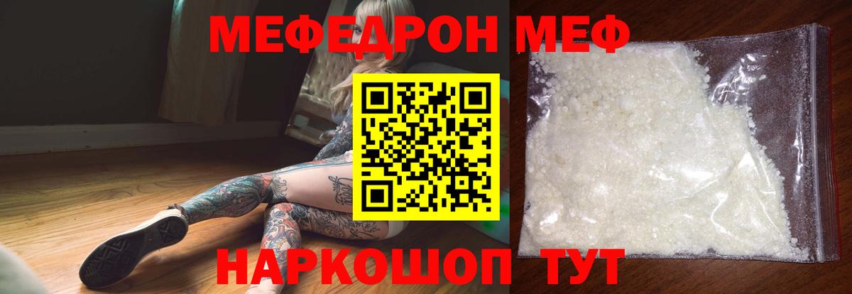 Меф мяу мяу кристаллы Мариинск