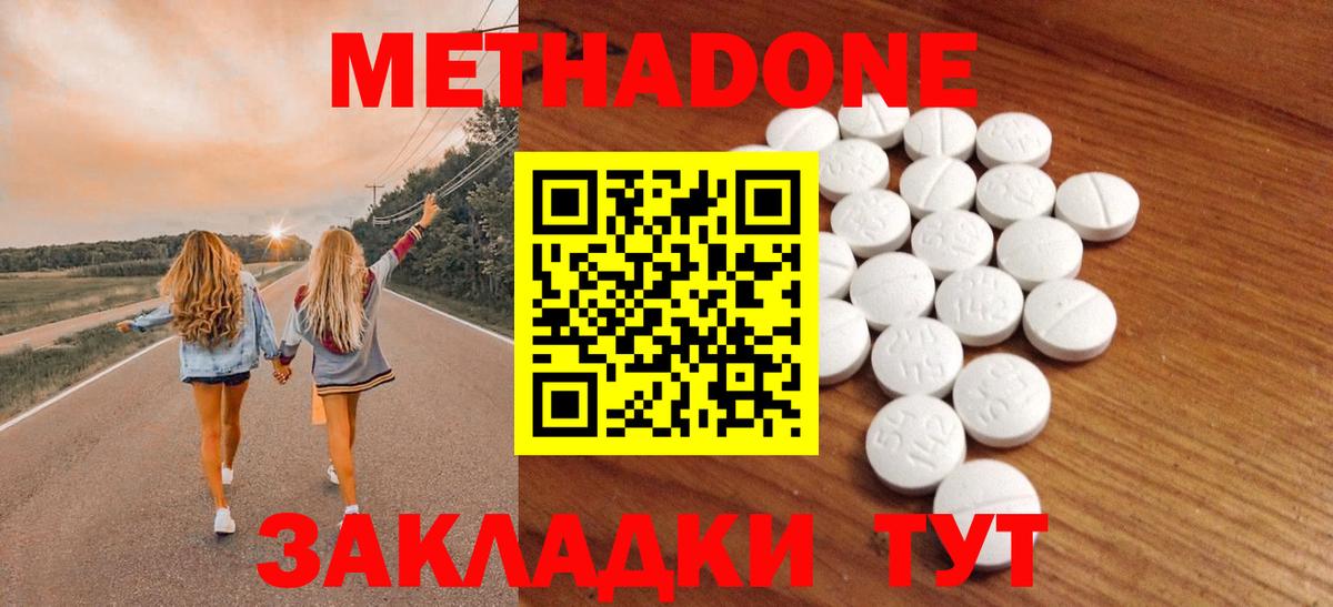 Метадон VHQ  Вход с VPN  Мариинск 