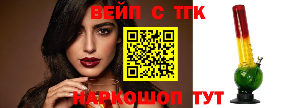 Дистиллят ТГК вейп Мариинск